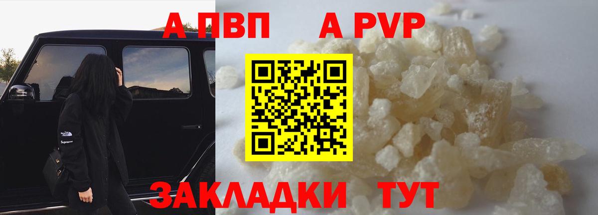 Советск  A PVP СК  Alpha PVP Crystall  Вход с VPN  A PVP Соль 