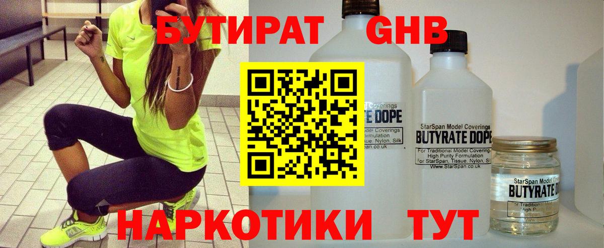 Советск  Бутират бутандиол  Бутират  Вход с VPN 