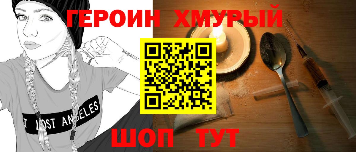 Советск  Героин гречка  Вход с VPN 