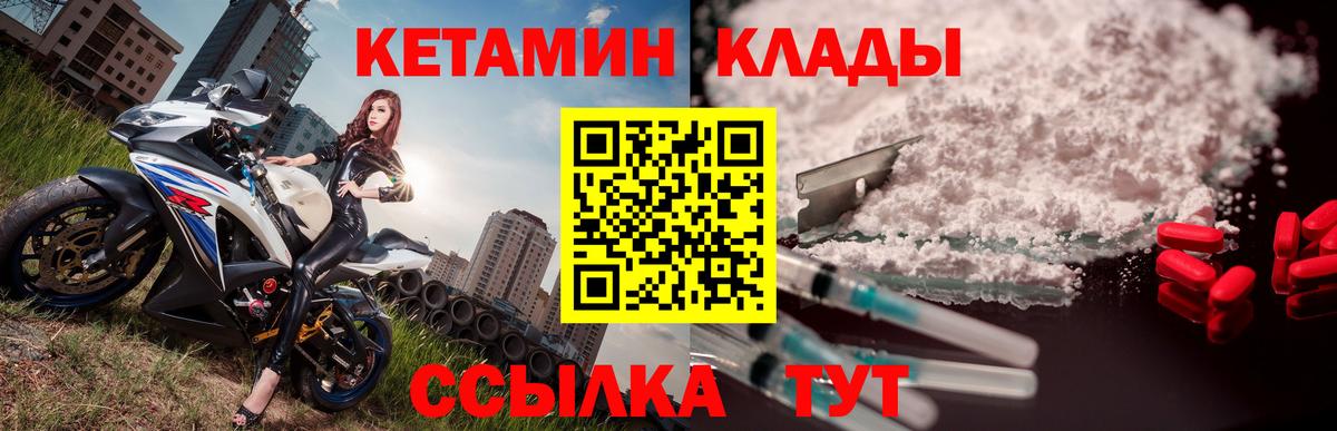Кетамин VHQ  Вход с VPN  Кетамин ketamine  Советск 