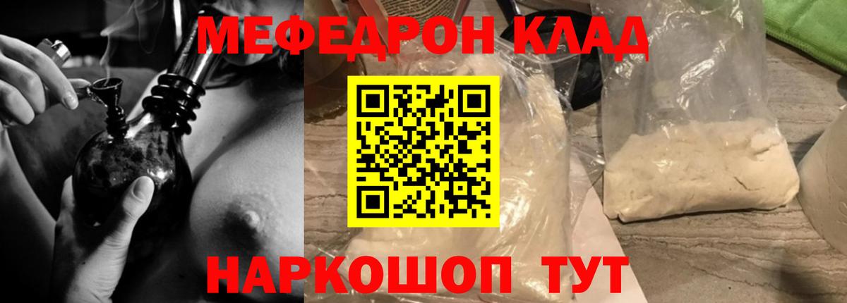 МЕФ  Мефедрон  Советск  Мефедрон мука  Вход с VPN 