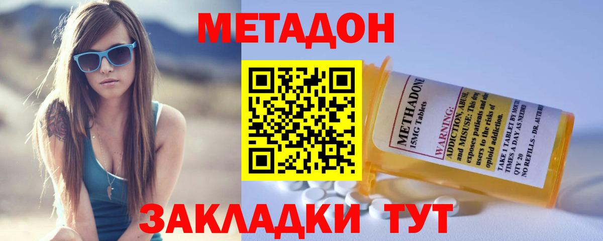 МЕТАДОН белоснежный Советск